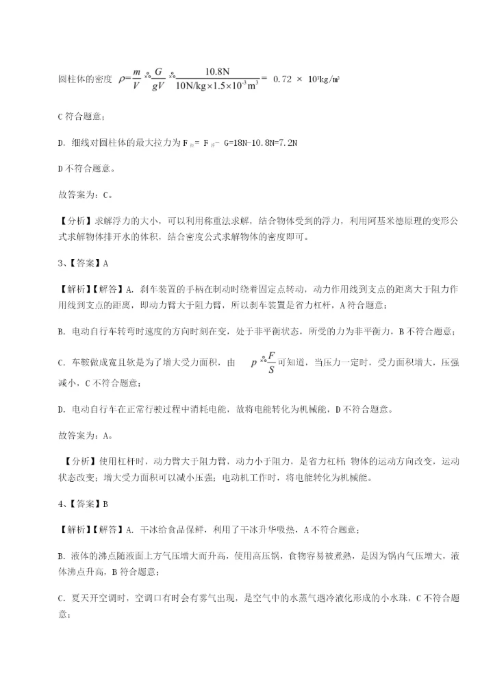 专题对点练习北京市育英中学物理八年级下册期末考试章节测评试卷（解析版含答案）.docx