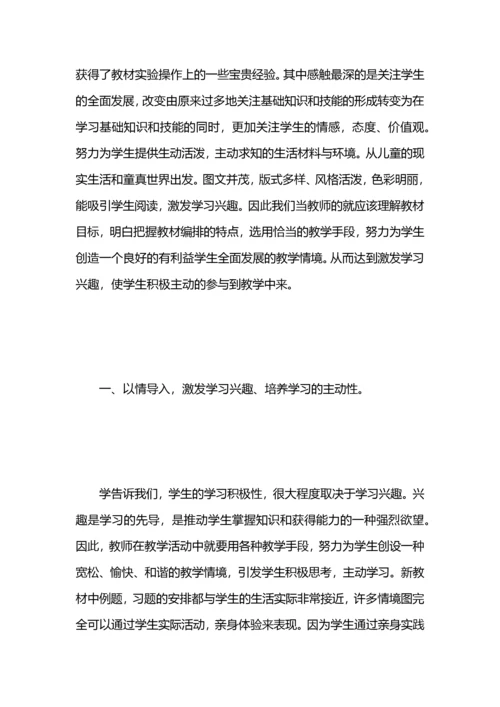 初中数学学习心得体会.docx