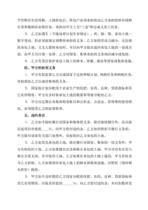 土地承包合同书