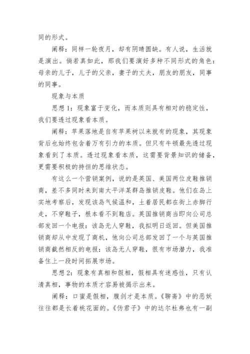 高考议论文常考的的20种哲学思辨关系.docx