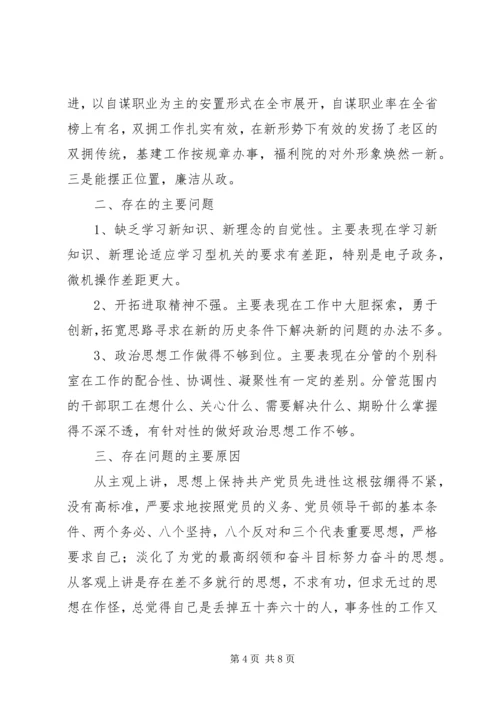 民政局党性分析材料 (2).docx