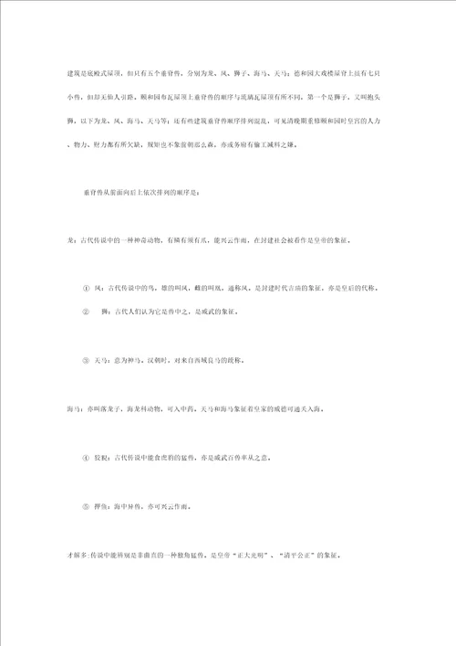 中国古建筑基础知识