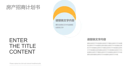 青色渐变风房产招商计划书PPT模板