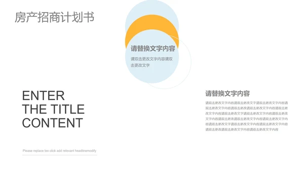青色渐变风房产招商计划书PPT模板
