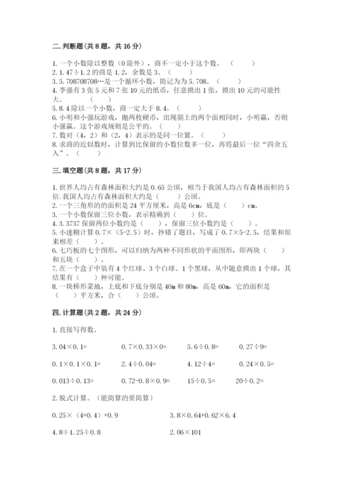 小学五年级上册数学期末考试试卷含答案【能力提升】.docx