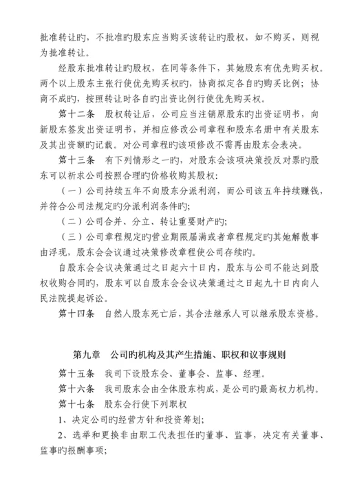 公司综合章程董事会及公司综合章程执行董事会.docx