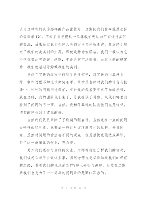 市场部实习心得范文10篇.docx