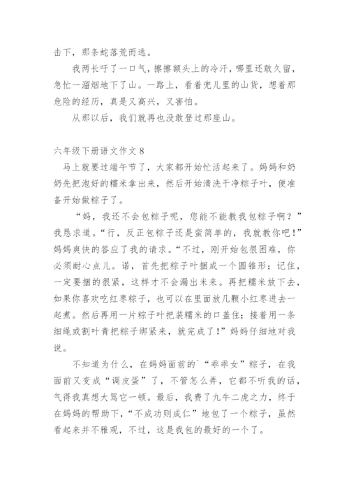 六年级下册语文作文.docx