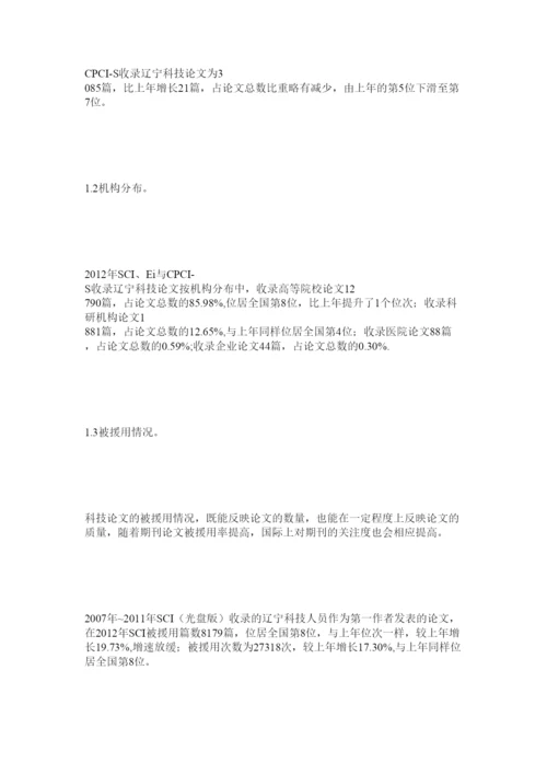 【精编】辽宁省科技论文统计与分析精选.docx