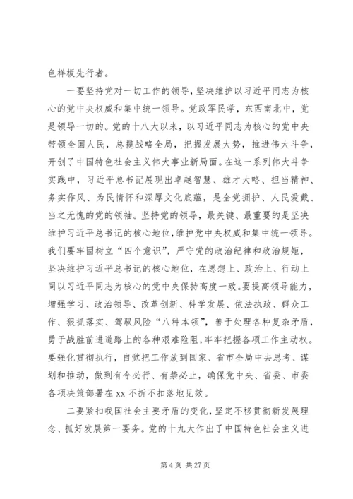 县委书记在XX年县委全会上的讲话 (2).docx