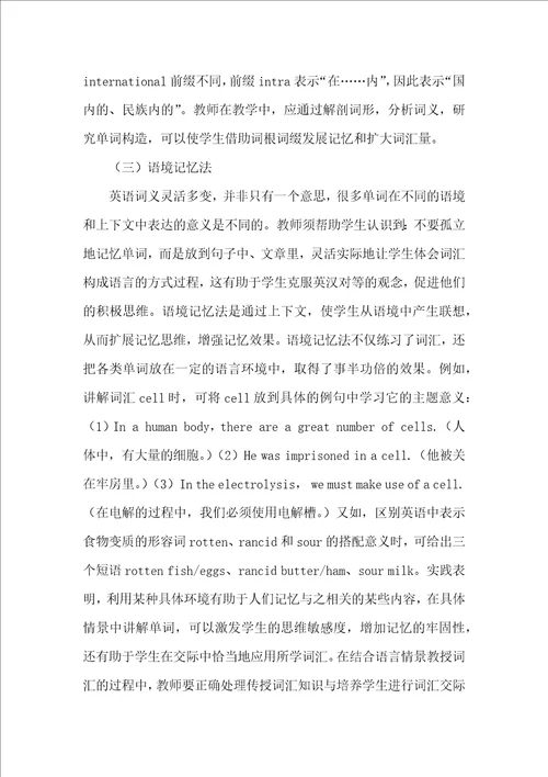 浅谈本科公共英语词汇教学方法