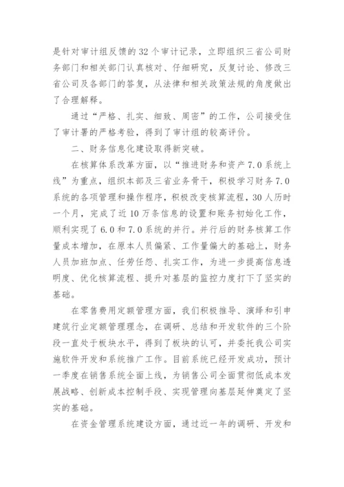 主管财务领导履职尽责的述职报告.docx