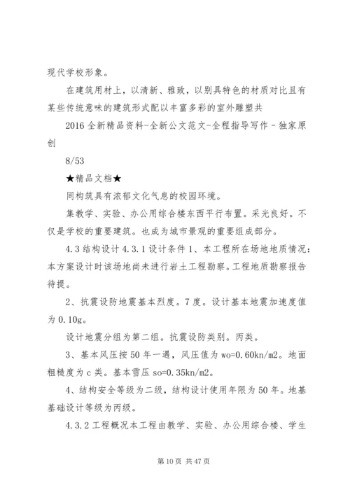 学校可行性研究报告.docx