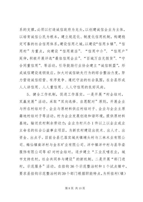 县新农村建设工作情况汇报(1).docx