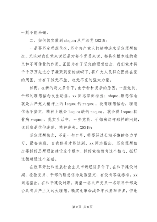 最新20XX年从严治党学习心得.docx