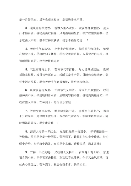 精选2020芒种祝福语大全