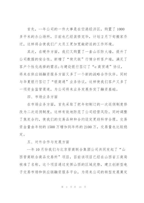 年终会议发言材料例文五篇.docx