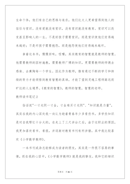 2022教师读书笔记(通用15篇).docx