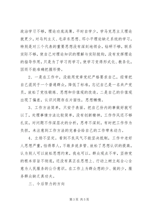 守纪律讲规矩主题教育活动党性分析材料.docx