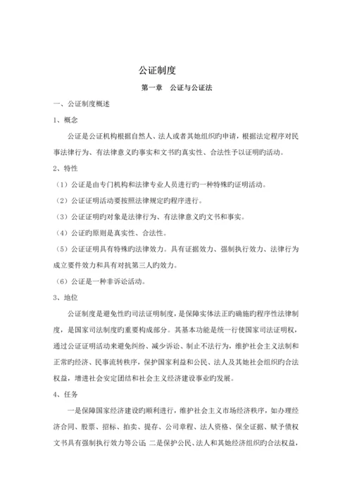 公司公证管理新版制度.docx