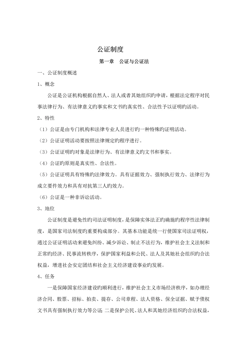 公司公证管理新版制度.docx