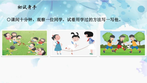 统编版四年级上册语文第五单元  交流平台·初试身手 课件