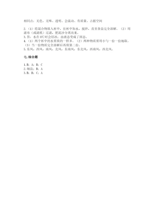 教科版三年级上册科学期末测试卷含答案【培优b卷】.docx