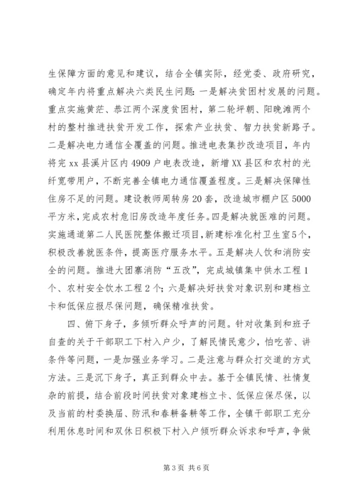 乡镇立行立改汇报材料.docx