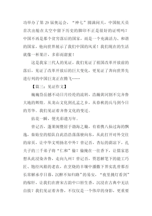 以见证为话题的作文.docx