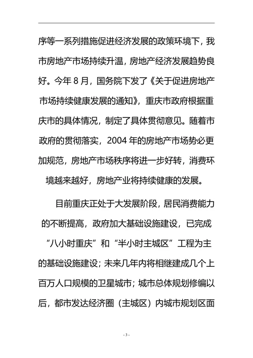 重庆房地产市场分析报告