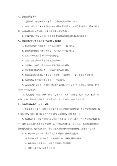 加盟管理核心制度.docx