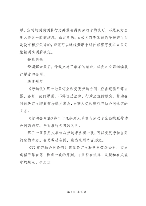 企业调薪的七种情况和操作要点 (2).docx