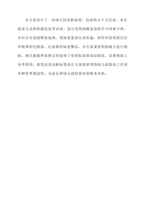 幼儿园边框标签设计方案