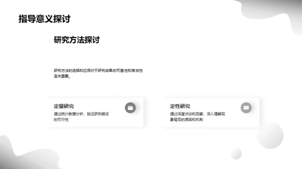 学术开题探索