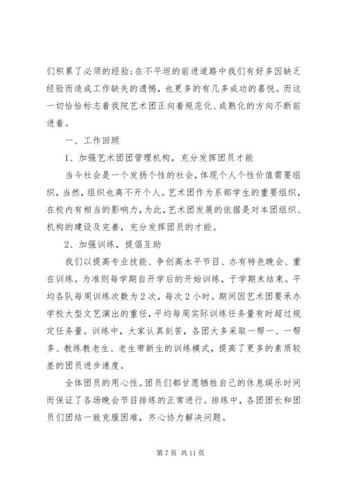 学校艺术团报告范文.docx