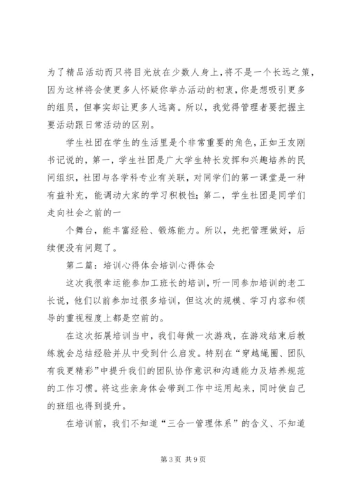 培训心得体会结尾 (2).docx