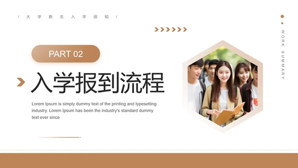 大学新生入学须知入学准备事项入学提醒PPT