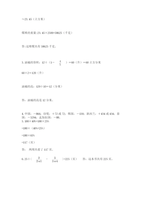 河南省平顶山市六年级下册数学期末测试卷（必刷）.docx