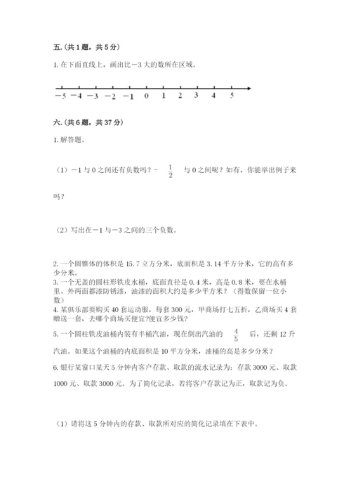 最新北师大版小升初数学模拟试卷附答案（综合题）.docx