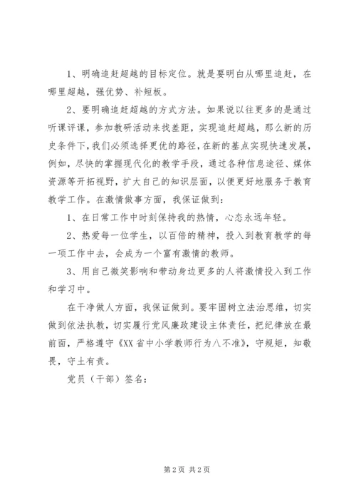 激情干净超越学习心得.docx