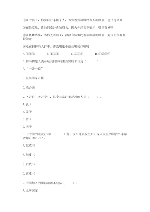 部编版六年级下册道德与法治期末测试卷含完整答案【各地真题】.docx