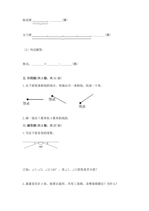 北京版四年级上册数学第四单元 线与角 测试卷附参考答案ab卷.docx