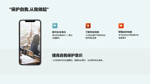 校园安全预防策略