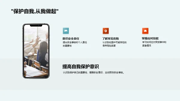 校园安全预防策略
