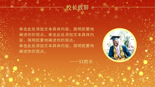 火红奢华教师节颁奖PPT模板