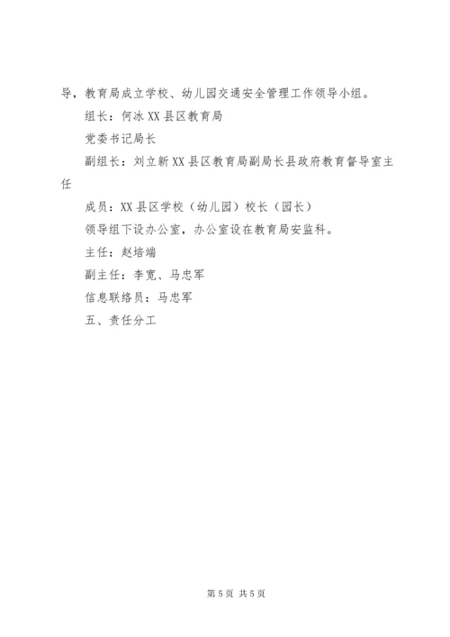 学校道路交通安全教育实施方案.docx