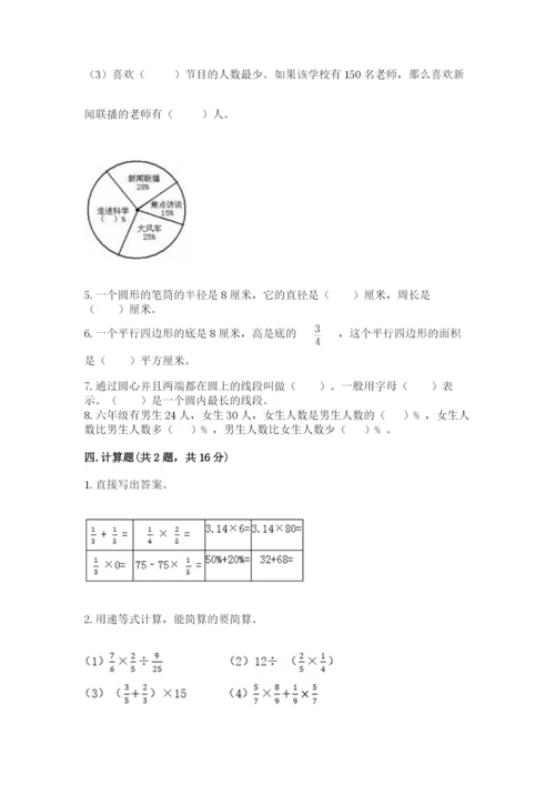 六年级上册数学期末测试卷及完整答案（历年真题）.docx