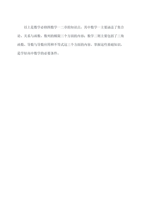 必修四数学一二章知识点