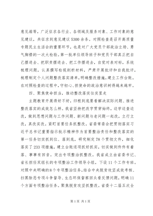 “不忘初心、牢记使命”主题教育经验交流和工作汇报材料.docx
