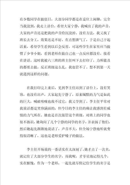 最新大学生支教实习日记